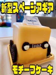 大好評！！九州スズキで～TEA TIME～